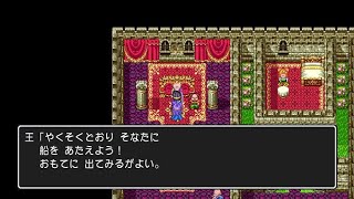 【ドラクエ３】黒胡椒を届けて船をもらう