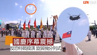 陸軍CH-47吊掛巨幅國旗通過 全場鼓掌歡聲雷動