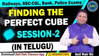 Finding the Perfect Cube Video-2 ( in Telugu) | Anil Nair | Railways, SSC-CGL, Bank, Police Exams