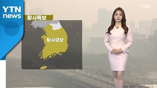 [날씨] 11년 만에 '최악의 황사'...스모그까지 겹쳐 / YTN