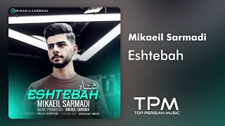 Mikaeil Sarmadi - Eshtebah - آهنگ جدید اشتباه از میکائیل سرمدی