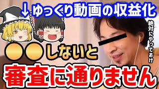 【ひろゆきではありません】コレをやらないゆっくり動画で収益化できないんですよ。 僕もコレを行って2回目の審査に通りました。【ゆっくり解説】