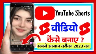 youtube par short video kaise banaye !! how to make shorts on youtube !! short video kaise dale