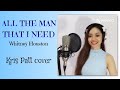 ALL THE MAN THAT I NEED - Whitney Houston (Kris Patt cover)