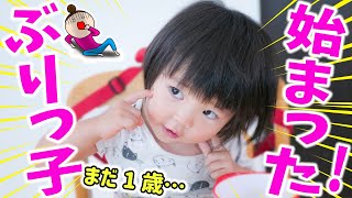 【大人への階段】1歳ゆず…箸の練習中にぶりっ子始まる。　Act cutesie