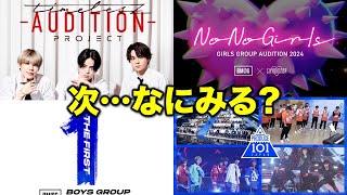 【教えて】次に見るべきオーディション or サバ番は？ 今のところ●●で決まり！？／配信者：すけまる・すーさん