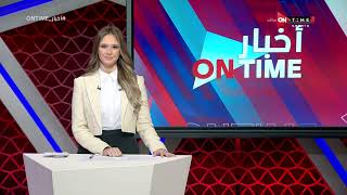 أخبار ONTime - ميرهان عمرو ومقدمة عن مباريات اليوم فى الدوري المصري