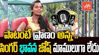 పాటతో స్టేజి ను ఒక ఊపు ఊపిన సింగర్ భావన | Telamgana Folk Singer Bhavana Song | YOYO TV Music