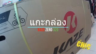 แกะกล่อง KAZE ZERO 320 จักรยานเสือภูเขา EP.1