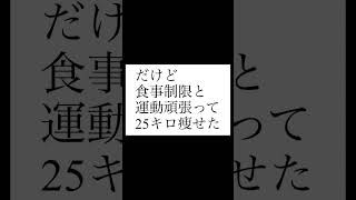 100キロ以上のデブのダイエットの歴史頑張って痩せても意思が弱いとまた太る現実。ダイエット再挑戦の記録#Shorts