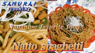 How to make ”natto spaghetti”⁉︎