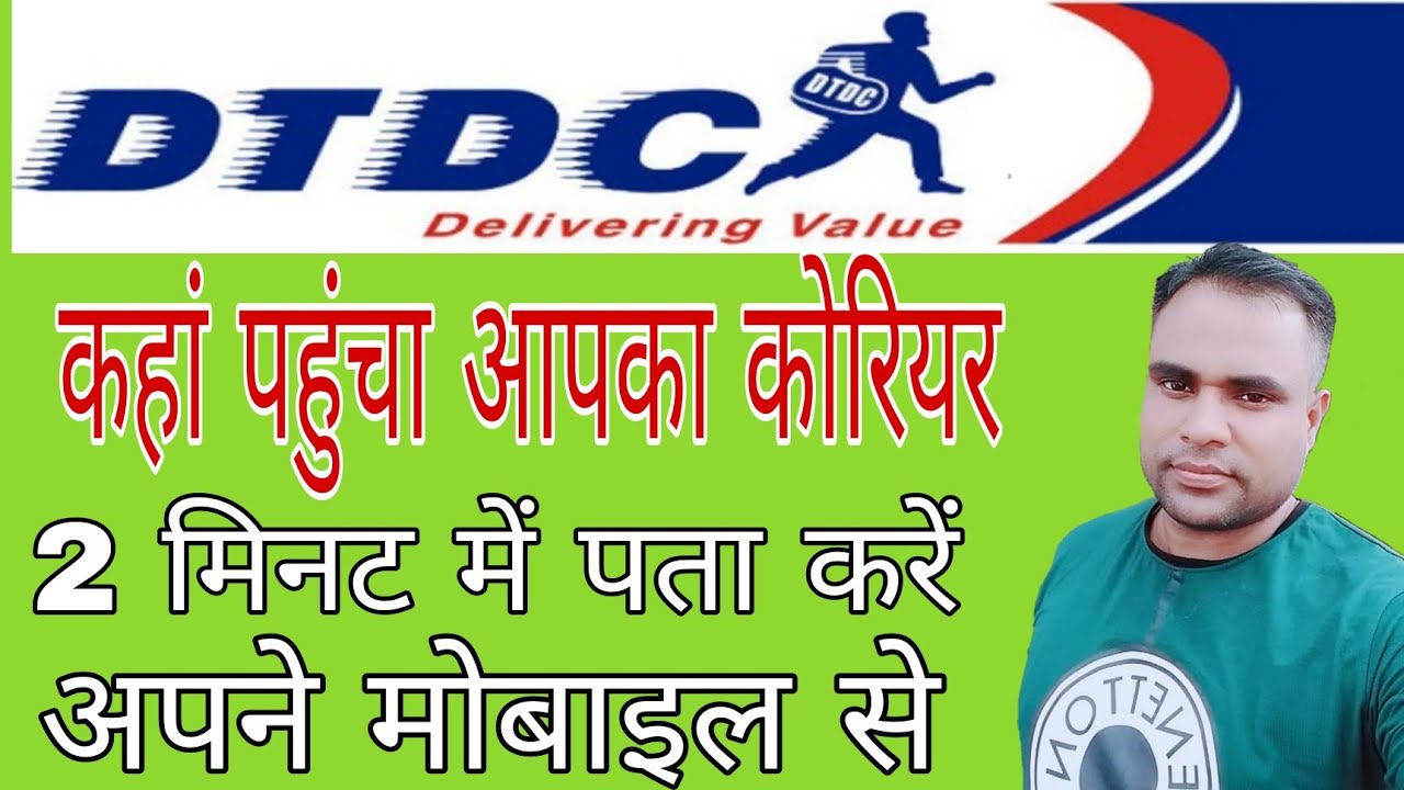 How Do I Track My Courier Delivery? On DTDC || DTDC Tracking - Courier ...