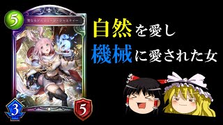 【シャドウバース】空前絶後の超絶怒涛の自然機械エイラビショップ【ゆっくり実況】