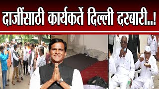 Raosaheb Danve | दाजींसाठी कार्येकर्ते दिल्ली दरबारी, रावसाहेब दानवेंकडून कार्यकर्त्यांची सोय : tv9