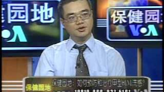 2009-06-20 保健园地(2/5): 如何预防和治疗甲型H1N1流感