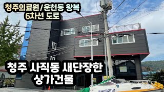 [사직동 상가건물 매매와 임대] 4층 건물 1~2층 복층구조, 접근성 좋은 대도로변 위치