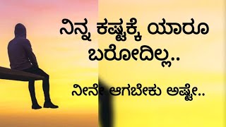 Motivational video, Kannada best motivational speech