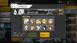 【ドルフロ】6-6 Sクリア【ドールズフロントライン】