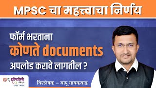 MPSC new update | MPSC profile document | MPSC profile update | mpsc profile update | MPSC