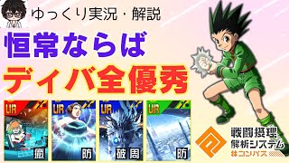 【ゴン】アタッカーの基礎が身に着く！恒常デッキでの強い立ち回りを徹底解説【#コンパス】【ゆっくり実況・解説】