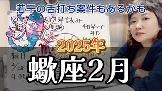 「夢みたーい！」なラッキーあり？だがそれはあくまでも……2025年2月 蠍座の運勢