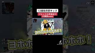 ブルックの声真似で12歳キッズに野良VC突撃www【APEX #Shorts】