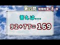 認知症予防だけでなく頭が良くなる効果も期待できる！記憶足し算脳トレ全２０問 2024 33 ！