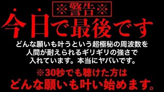 ⚠️今日で最後です この動画 、あらゆるSNSで超話題になっています この動画を見るか見ないかで今後の生活が大きく変わります。あらゆる危険なエネルギーから護られるように再生した人だけが受け取れる恩恵