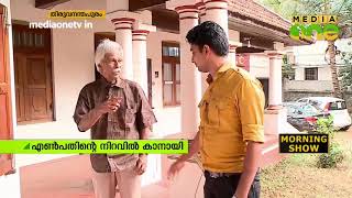 കാനായി കുഞ്ഞിരാമന്‍ മോര്‍ണിംഗ് ഷോയില്‍ 13-04-18