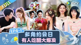 【Multi Sub】FULL | EP4-1 | Love actually S3丨半熟恋人 第三季 Watch HD Video Online - WeTV