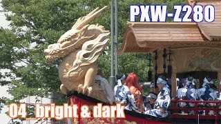 PXW-Z280 Part4 HightLight LowLight 祇園祭 後祭 Ufer! VLOG 260