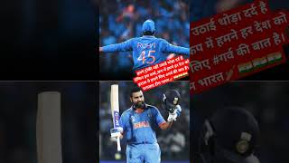 #short video #video video #world   cup #2023 #Rohit Sharma #हमने  सभी देशों को हराया 😱😱