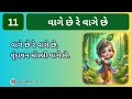 std 7 vage chhe re vage chhe gujarati kavita વાગે છે રે વાગે છે dhoran 7 ગુજરાતી ભજન