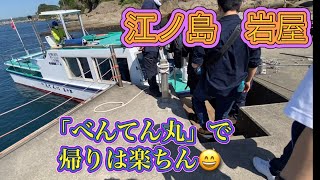 【意外に知らない】江ノ島　岩屋まで歩こう（磯ガニがたくさん）帰りは「べんてん丸🚤」で楽ちん小旅行👜vol'44