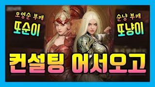 [검은사막M] 순냥이 '모영순' 컨설팅을 하러 갔다고?! (현피 아님)