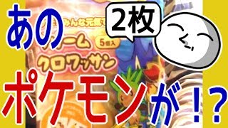 【ポケモンパン】　レアシール目指して食べてみた！第１６弾