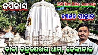 NATRAJ VLOG-13~ବାବା ଚନ୍ଦ୍ରଶେଖର ଧାମ କପିଳାସ ଧାମ || #Baba_Chandrasekhar_Kapilash || 150_Km_Bike_Journey