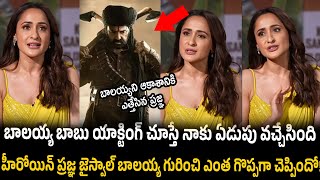 బాలయ్య బాబు యాక్టింగ్ చూస్తే నాకు ఏడుపు ! Pragya Jaiswal About Bala Krishna | Pragya Jaiswal Speech