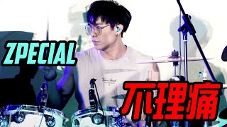 241026 | ZPECIAL《不理痛》| S.P.O.T SOUND HALLOWEEN | WY FOCUS