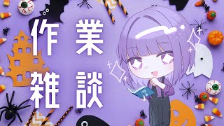 【#雑談/#縦型配信】自作ハロウィン風BGMの公開作業をしながらの昼雑談 #12【#初見さん大歓迎】#shorts