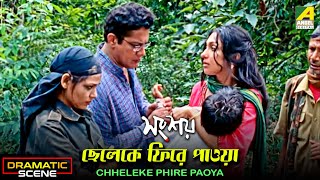 Chheleke Phire Paoya | Dramatic Scene | Songshoy | Rituparna | Sudipta Chakraborty