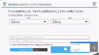 領収書のアップロード方法