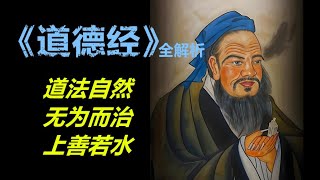 【有声书】《道德经》第四十八章：无为，是不与他人争 | 道家经典 处世哲学 修身养性 行动指南 | #道家 #老子 #哲学 #经典 #传统文化