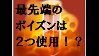 【クラクラ】援軍処理にポイズン２つ使い！？新たな可能性