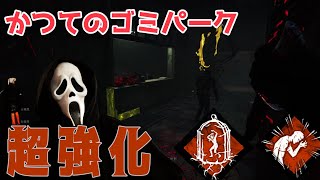 【DBD】調整されたあのパークと相性が最高なキラー：ゴーストフェイス【デッドバイデイライト/Dead by Daylight】#1