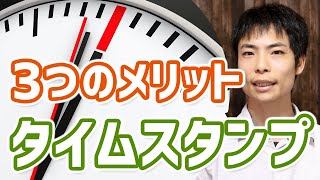 動画にタイムスタンプ（目次）を付ける3つのメリットとは？