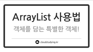 [13 자바 API #실습] ArrayList 사용법