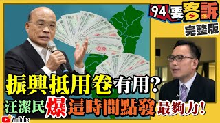 陳時中：選了國籍就要承擔！網讚爆最帥部長！全球歧視中國？歐美「黃禍」再現？台灣認同將創史上新高？連署台灣加入WHO！楊志良嗆習近平腦袋不清楚！【94要客訴】2020.02.13