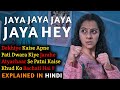 Jaya Jaya Jaya Jaya Hey Movie Explained In Hindi | Darshana Rajendran | 2022 | Filmi Cheenti