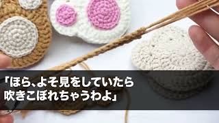 【スカッとする話】義実家に初帰省した私に義母「嫁に貸す部屋なんてないわよｗ庭で寝たら？ｗ」私「はーい！」お望み通り庭で一晩明かした翌日、顔を真っ赤にした義母 【修羅場】